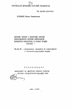 Научные основы и практические методы усовершенствования системы производства продуктов овцеводства в условиях юга Украины - тема автореферата по сельскому хозяйству, скачайте бесплатно автореферат диссертации