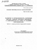 РАЗВИТИЕ И ВРЕДОНОСНОСТЬ КОРНЕВЫХ ГНИЛЕЙ ОЗИМОЙ ТВЕРДОЙ ПШЕНИЦЫ В ЗАВИСИМОСТИ ОТ СОРТА И УСЛОВИЙ ВЫРАЩИВАНИЯ - тема автореферата по сельскому хозяйству, скачайте бесплатно автореферат диссертации