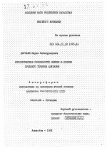 Биологические особенности яблони в долине среднего течения Амударьи - тема автореферата по биологии, скачайте бесплатно автореферат диссертации