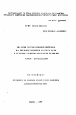 Реакция сортов озимой пшеницы на предшественники и сроки сева в условиях южной лесостепи Украины - тема автореферата по сельскому хозяйству, скачайте бесплатно автореферат диссертации