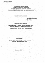 ЗАКОНОМЕРНОСТИ И МОДЕЛИ ВОДНОЙ МИГРАЦИИ ИОНОВ В ПОЧВАХ АРИДНЫХ И СЕМИАРИДНЫХ ОБЛАСТЕЙ - тема автореферата по сельскому хозяйству, скачайте бесплатно автореферат диссертации