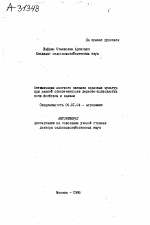 ОПТИМИЗАЦИЯ АЗОТНОГО ПИТАНИЯ ЗЕРНОВЫХ КУЛЬТУР ПРИ РАЗНОЙ ОБЕСПЕЧЕННОСТИ ДЕРНОВО-ПОДЗОЛИСТЫХ ПОЧВ ФОСФОРОМ И КАЛИЕМ - тема автореферата по сельскому хозяйству, скачайте бесплатно автореферат диссертации