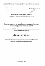 Продуктивные качества и биологические особенности специализированных типов свиней - тема автореферата по сельскому хозяйству, скачайте бесплатно автореферат диссертации