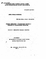 ПРОЦЕССЫ ПИЩЕВАРЕНИЯ У ОТКАРМЛИВАЕМЫХ ЖИВОТНЫХ И СТИМУЛЯЦИЯ ИХ АНАБОЛИЧЕСКИМИ ПРЕПАРАТАМИ - тема автореферата по биологии, скачайте бесплатно автореферат диссертации