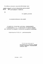 Урожайность и качество картофеля, возделываемого с междурядьями 90 см, в зависимости от высоты гребней при фрезерном окучивании и крупности посадочного материала - тема автореферата по сельскому хозяйству, скачайте бесплатно автореферат диссертации