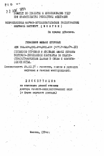 Глубинное строение и эволюция южной окраины Восточно-Европейской платформы по сейсмо-стратиграфическим данным в связи с нефтегазоносностью - тема автореферата по геологии, скачайте бесплатно автореферат диссертации