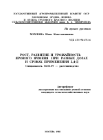 РОСТ, РАЗВИТИЕ И УРОЖАЙНОСТЬ ЯРОВОГО ЯЧМЕНЯ ПРИ РАЗНЫХ ДОЗАХ И СРОКАХ ПРИМЕНЕНИЯ 2,4-Д - тема автореферата по сельскому хозяйству, скачайте бесплатно автореферат диссертации