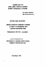 Влияние длительного применения удобрений на баланс и трансформацию азота в дерново-подзолистой почве - тема автореферата по сельскому хозяйству, скачайте бесплатно автореферат диссертации