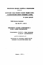 Эффективность различных агрофитоценозов в борьбе с сорной растительностью - тема автореферата по сельскому хозяйству, скачайте бесплатно автореферат диссертации