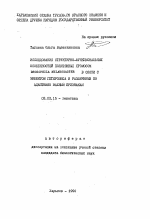 Исследование структурно-функциональных особенностей политенных хромосом Drosophila melanogaster в связи с эффектом гетерозиса и различиями по адаптивно важным признакам - тема автореферата по биологии, скачайте бесплатно автореферат диссертации