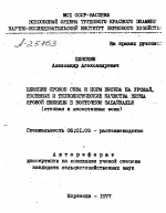 ВЛИЯНИЕ СРОКОВ СЕВА И НОРМ ВЫСЕВА НА УРОЖАЙ, ПОСЕВНЫЕ И ТЕХНОЛОГИЧЕСКИЕ КАЧЕСТВА ЗЕРНА ЯРОВОЙ ПШЕНИЦЫ В ВОСТОЧНОМ ЗАБАЙКАЛЬЕ (СТЕПНАЯ И ЛЕСОСТЕПНАЯ ЗОНЫ) - тема автореферата по сельскому хозяйству, скачайте бесплатно автореферат диссертации