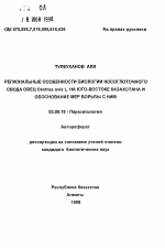 Региональные особенности биологии носоглоточного овода овец Oestrus ovis L. на юго-востоке Казахстана и обоснование мер борьбы с ним - тема автореферата по биологии, скачайте бесплатно автореферат диссертации