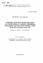 Влияние приемов возделывания на урожайность озимой пшеницы в подзоне светло-каштановых почв Волгоградской области - тема автореферата по сельскому хозяйству, скачайте бесплатно автореферат диссертации