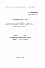 Лигнинолитическая активность Cerrena Unicolor 862 при твердофазной ферментации обрезков виноградной лозы - тема автореферата по биологии, скачайте бесплатно автореферат диссертации