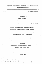 Влияние кислых осадкой на химические свойства светло-серой почвы и черноземов Болгарии - тема автореферата по биологии, скачайте бесплатно автореферат диссертации
