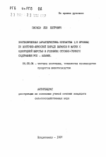 Зоотехническая характеристика потомства 1/2 кровных по Восточно-фризской породе баранов и маток с однородной шерстью в условиях отгонно-горного содержания РСО-АЛАНИЯ - тема автореферата по сельскому хозяйству, скачайте бесплатно автореферат диссертации