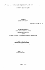 Экспериментальное обоснование параметров содержания молочных коров - тема автореферата по сельскому хозяйству, скачайте бесплатно автореферат диссертации