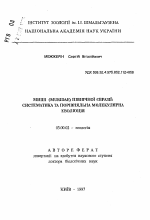 Мыши (Muridae) Северной Евразии: систематика и сравнительная молекулярная эволюция - тема автореферата по биологии, скачайте бесплатно автореферат диссертации