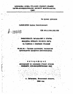 ЭФФЕКТИВНОСТЬ ВЫРАЩИВАНИЯ И ОТКОРМА МОЛОДНЯКА КРУПНОГО РОГАТОГО СКОТА НА РАЦИОНАХ С ПИЩЕВШИ ОТХОДАМИ - тема автореферата по сельскому хозяйству, скачайте бесплатно автореферат диссертации