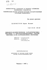 Биолого-хозяйственная характеристика местных и интродуцированных сортов персика и их селекционное значение - тема автореферата по сельскому хозяйству, скачайте бесплатно автореферат диссертации