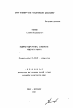 Пяденицы (LEPIDOPTERA, GEOMETRIDAE) северного Кавказа - тема автореферата по биологии, скачайте бесплатно автореферат диссертации