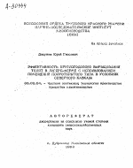 ЭФФЕКТИВНОСТЬ КРУГЛОГОДОВОГО ВЫРАЩИВАНИЯ ТЕЛЯТ В ЛАГЕРЕ-ФЕРМЕ С ИСПОЛЬЗОВАНИЕМ ПОМЕЩЕНИЙ ПОЛУОТКРЫТОГО ТИПА В УСЛОВИЯХ СЕВЕРНОГО КАВКАЗА - тема автореферата по сельскому хозяйству, скачайте бесплатно автореферат диссертации