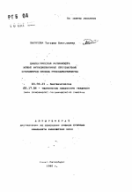 Биологическая активность новых функциональных производных олигомеров оксида гексафторпропена - тема автореферата по биологии, скачайте бесплатно автореферат диссертации