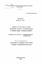 Создание кормовой базы на основе интенсивного лугового кормопроизводства в условиях запада Республики Беларусь - тема автореферата по сельскому хозяйству, скачайте бесплатно автореферат диссертации