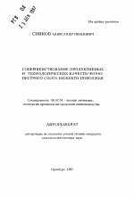 Совершенствование продуктивных и технологических качеств черно-пестрого скота Нижнего Поволжья - тема автореферата по сельскому хозяйству, скачайте бесплатно автореферат диссертации