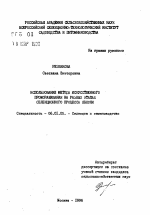 Использование метода искусственного промораживания на разных этапах селекционного процесса яблони - тема автореферата по сельскому хозяйству, скачайте бесплатно автореферат диссертации