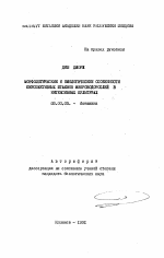 Морфологические и биологические особенности перспективных штаммов микроводорослей в интенсивных культурах - тема автореферата по биологии, скачайте бесплатно автореферат диссертации