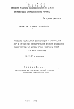 Значение реципрокных транслокаций у супружеских пар с нарушением репродуктивной функции (повторные самопроизвольные аборты и/или рождение детей с пороками развития) - тема автореферата по биологии, скачайте бесплатно автореферат диссертации