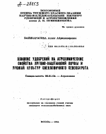 ВЛИЯНИЕ УДОБРЕНИЙ НА АГРОХИМИЧЕСКИЕ СВОЙСТВА ЛУГОВО-КАШТАНОВОЙ ПОЧВЫ И УРОЖАЙ КУЛЬТУР СВЕКЛОВИЧНОГО СЕВООБОРОТА - тема автореферата по сельскому хозяйству, скачайте бесплатно автореферат диссертации