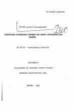 Структурная организация геномной РНК вируса крапчатости Ежи сборной - тема автореферата по биологии, скачайте бесплатно автореферат диссертации