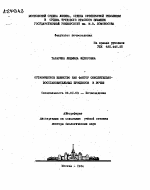 ОРГАНИЧЕСКОЕ ВЕЩЕСТВО КАК ФАКТОР ОКИСЛИТЕЛЬНО-ВОССТАНОВИТЕЛЬНЫХ ПРОЦЕССОВ В ПОЧВЕ - тема автореферата по сельскому хозяйству, скачайте бесплатно автореферат диссертации