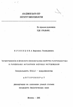 Распространение и физиолого-биохимические свойства галотолерантных и галофильных метаногенов нефтяных месторождений - тема автореферата по биологии, скачайте бесплатно автореферат диссертации