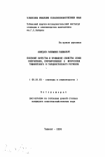 Посевные качества и урожайные свойства семян хлопчатника, сформированных в микрозонах Ташкентского и Голодностепского регионов - тема автореферата по сельскому хозяйству, скачайте бесплатно автореферат диссертации