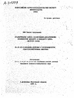 СРАВНИТЕЛЬНАЯ ОЦЕНКА ХОЗЯЙСТВЕННО-БИОЛОГИЧЕСКИХ ОСОБЕННОСТЕЙ ШВИЦКОГО И НЕМЕЦКОГО ЧЕРНО­-ПЕСТРОГО СКОТА - тема автореферата по сельскому хозяйству, скачайте бесплатно автореферат диссертации