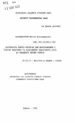 Доступнiсть сирого протеiну для перетравлення у тонкому кишечнику та надхождення ендогенного азота до складного шлунку бичкiв - тема автореферата по биологии, скачайте бесплатно автореферат диссертации