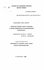 Диагностика пебрины тутового шелкопряда и факторов специфической противонозематозной резистентности - тема автореферата по биологии, скачайте бесплатно автореферат диссертации