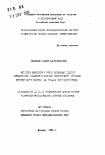 Методика выявления и учета временных сдвигов сейсмических отражений в районах сверхсложного строения верхней части разреза - тема автореферата по геологии, скачайте бесплатно автореферат диссертации