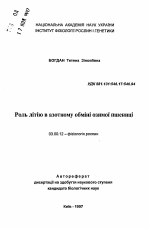 Роль лития в азотном обмене озимой пшеницы - тема автореферата по биологии, скачайте бесплатно автореферат диссертации