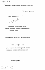 Химическое пасынкование табака смесью морфонола и альфа-нафтилуксусной кислоты (АНУ) - тема автореферата по сельскому хозяйству, скачайте бесплатно автореферат диссертации