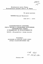 Закономерности строения, роста чистых и смешанных березняков Европейского Севера и повышение их продуктивности - тема автореферата по сельскому хозяйству, скачайте бесплатно автореферат диссертации