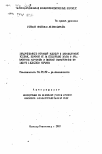 Продуктивность кормовых культур в промежуточных посевах, влияние их на плодородие почвы и урожайность картофеля в звеньях севооборотов Западной Лесостепи Украины - тема автореферата по сельскому хозяйству, скачайте бесплатно автореферат диссертации