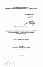 Создание трансгенных растений Nicotiana Tabacum и Solanum Tuberosum, устойчивых к гербициду фосфиногрипину - тема автореферата по биологии, скачайте бесплатно автореферат диссертации