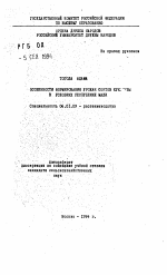 Особенности формирования урожая сортов кукурузы в условиях Республики Мали - тема автореферата по сельскому хозяйству, скачайте бесплатно автореферат диссертации