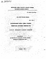 ПРОГНОЗИРОВАНИЕ ВОДНОГО РЕЖИМА ОРОШАЕМЫХ ТРЕЩИНОВАТЫХ НАБУХАЮЩИХ ГЛИНИСТЫХ ПОЧВ - тема автореферата по сельскому хозяйству, скачайте бесплатно автореферат диссертации