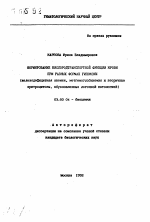 Формирование кислородтранспортной функции крови при разных формах гипоксии (железодефицитная анемия, метгемоглобинемия и вторичные аритроцитозы, обусловленные легочной патологией) - тема автореферата по биологии, скачайте бесплатно автореферат диссертации