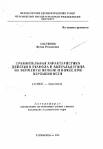 Сравнительная характеристика действия этанола и ацетальдегида на ферменты печени и почек при беременности - тема автореферата по биологии, скачайте бесплатно автореферат диссертации